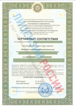 Сертификат соответствия СТО-3-2018 Радужный Свидетельство РКОпп